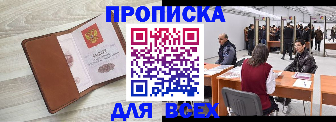 временная регистрация для всех в Бронницах